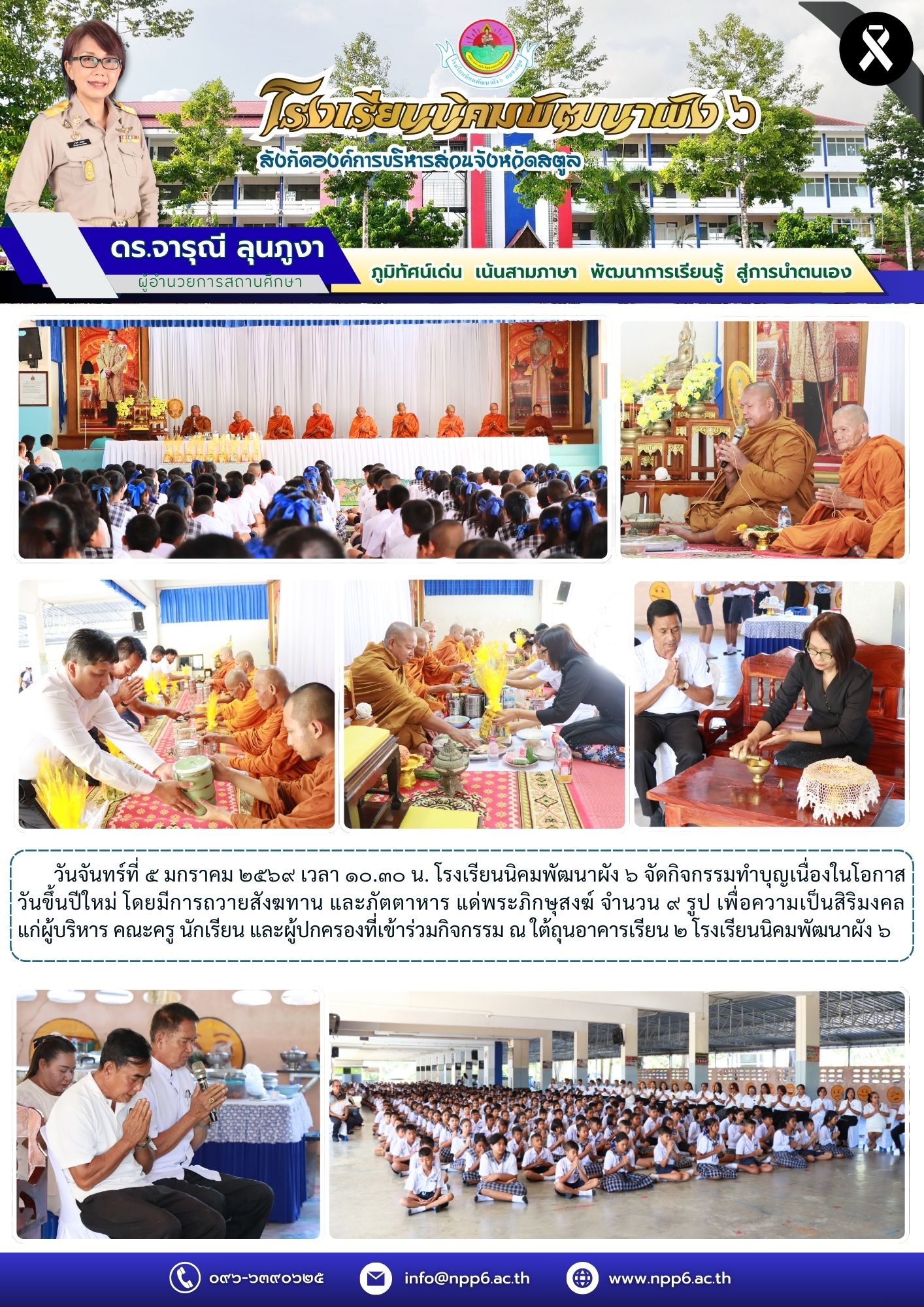 กิจกรรมทำบุญเนื่องในโอกาสวันขึ้นปีใหม่๒๕๖๙