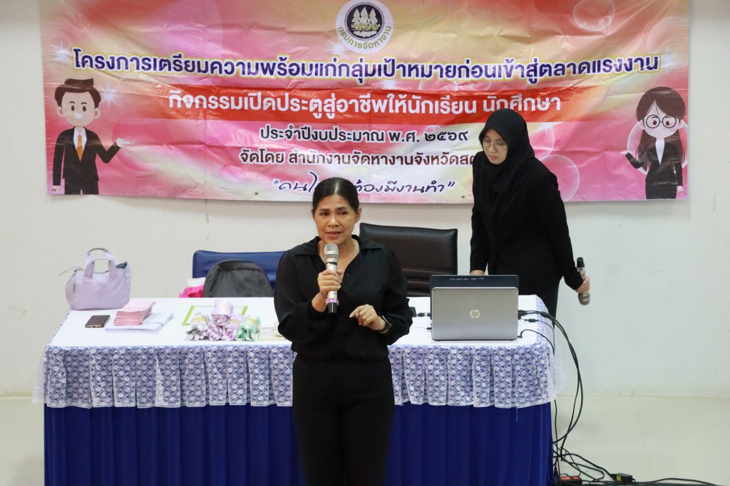กิจกรรมเปิดประตูสู่อาชีพให้นักเรียน นักศึกษา ประจำปีงบประมาณ พ.ศ.๒๕๖๙