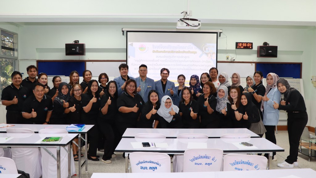 อบรมเชิงปฏิบัติการหลักสูตร “ครูผู้คัดกรองเพื่อสร้างเครื่องมือคัดกรองในการคัดแยก นักเรียนที่มีความต้องการจำเป็นพิเศษและการจัดทำแผนการศึกษาเฉพาะบุคคล (IEP) สำหรับนักเรียนที่มีความต้องการจำเป็นพิเศษแบบเรียนรวม”