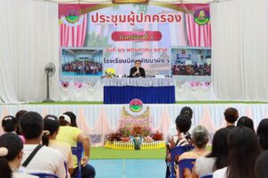 จัดการประชุมสัมมนาผู้ปกครอง ประจำภาคเรียนที่ ๑ ปีการศึกษา ๒๕๖๙