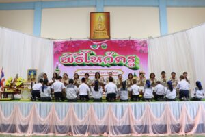 พิธีไหว้ครู ประจำปีการศึกษา ๒๕๖๙
