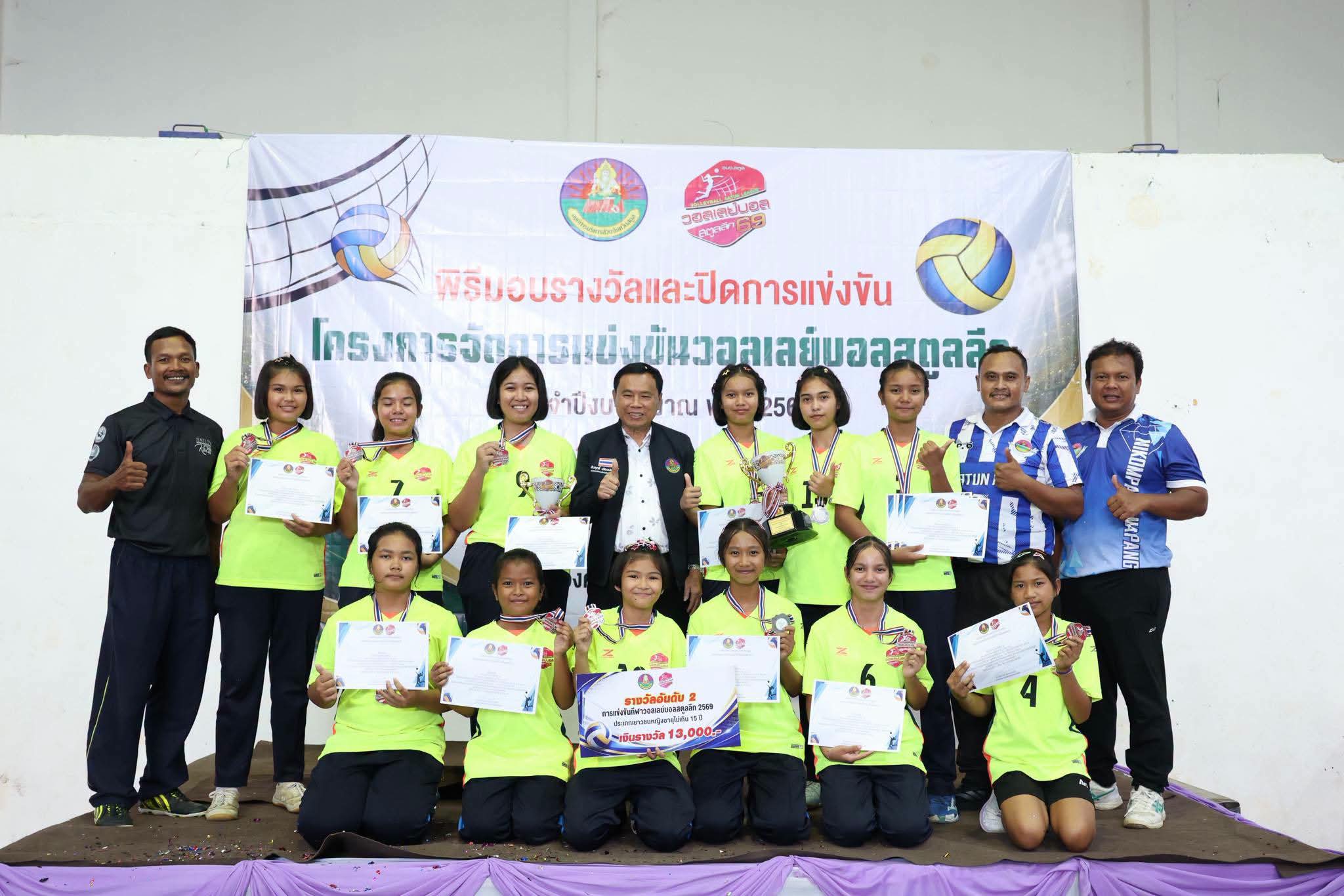 นักเรียนโรงเรียนนิคมพัฒนาผัง ๖ คว้า “รองแชมป์” วอลเลย์บอลสตูลลีก พร้อมคว้ารางวัล “นักกีฬายอดเยี่ยม” ประจำปีงบประมาณ พ.ศ. ๒๕๖๙