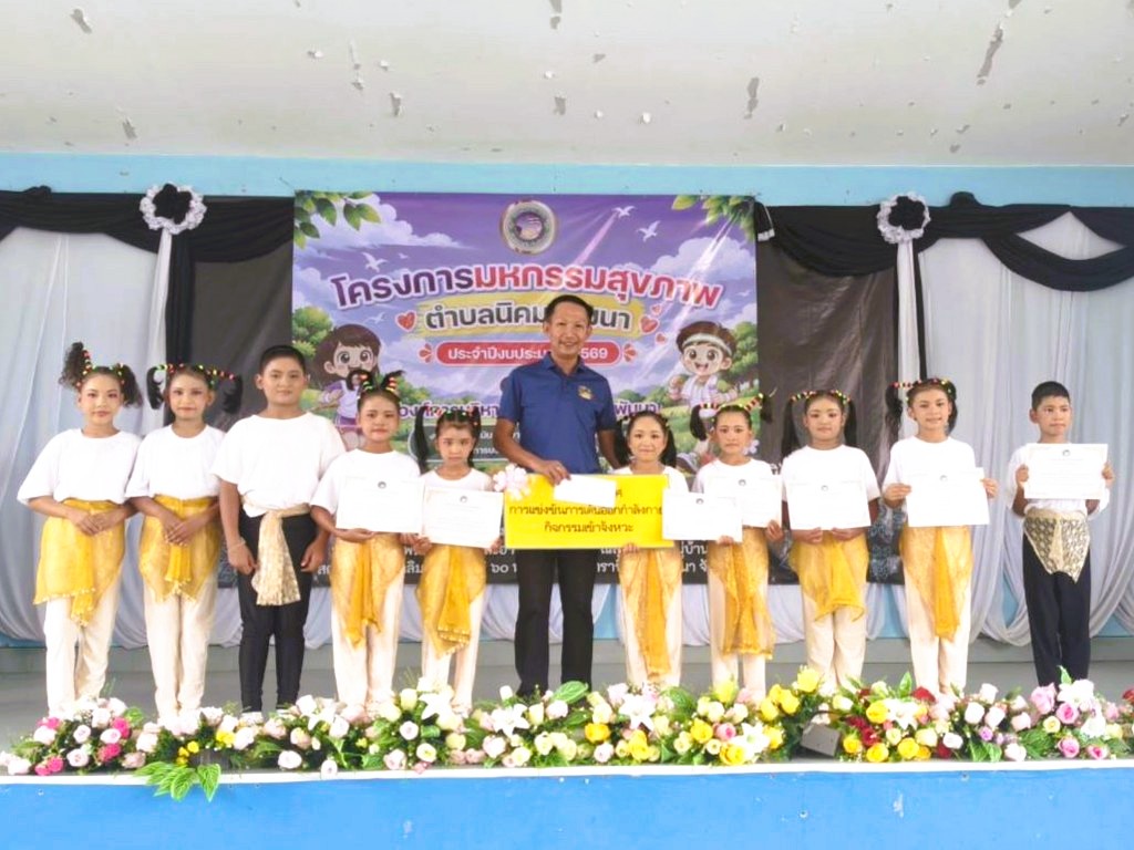 สุดยอด! ตัวแทนนักเรียนโรงเรียนนิคมพัฒนาผัง ๖ คว้า “รางวัลชนะเลิศ” การแข่งขันออกกำลังกายเข้าจังหวะประกอบดนตรี ในงานมหกรรมสุขภาพตำบลนิคมพัฒนา ๒๕๖๙