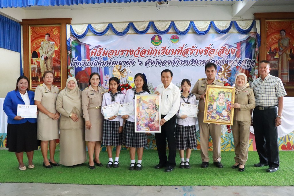 นายก อบจ.สตูล มอบรางวัลและแสดงความยินดีแก่นักเรียนและครูโรงเรียนนิคมพัฒนาผัง ๖ ผู้สร้างชื่อเสียงและความสำเร็จในห้วงปีการศึกษา ๒๕๖๙